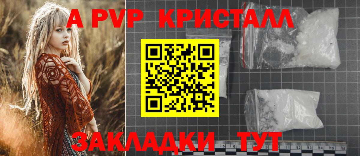 A PVP Crystall Дзержинский