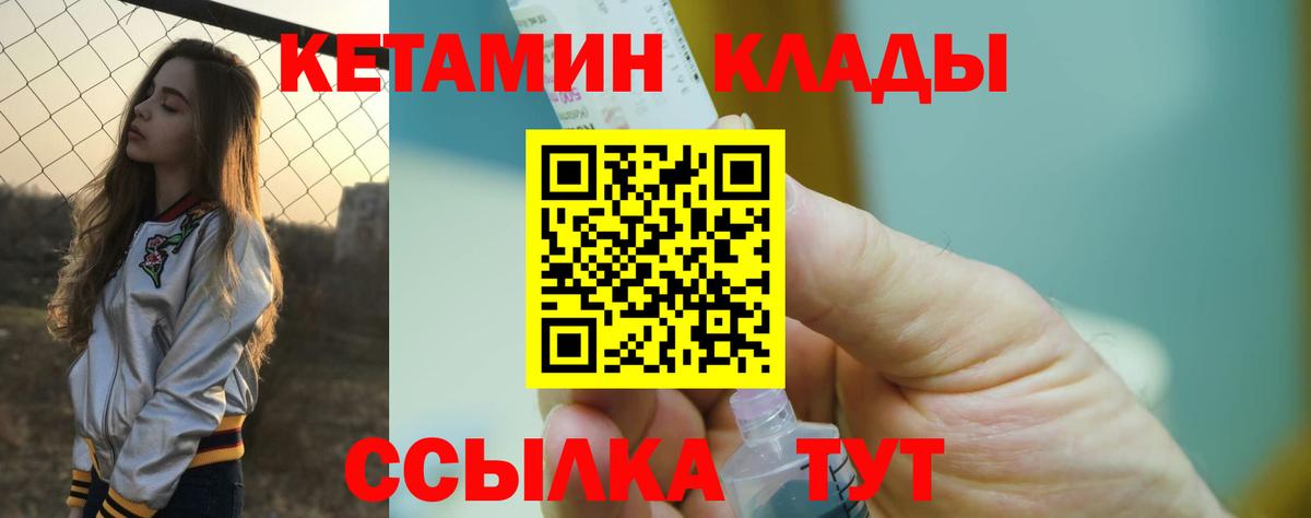 КЕТАМИН ketamine Дзержинский