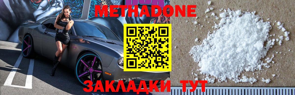 МЕТАДОН белоснежный Дзержинский